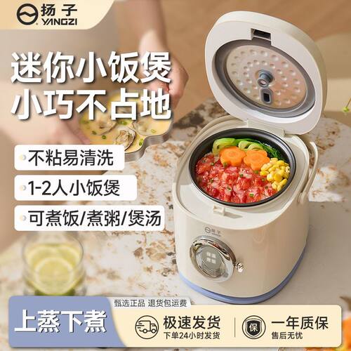 扬子迷你电饭煲小型电饭锅