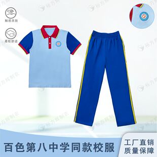百色市第八中学同款校服中学生夏季短袖长裤校服套装舒适透气