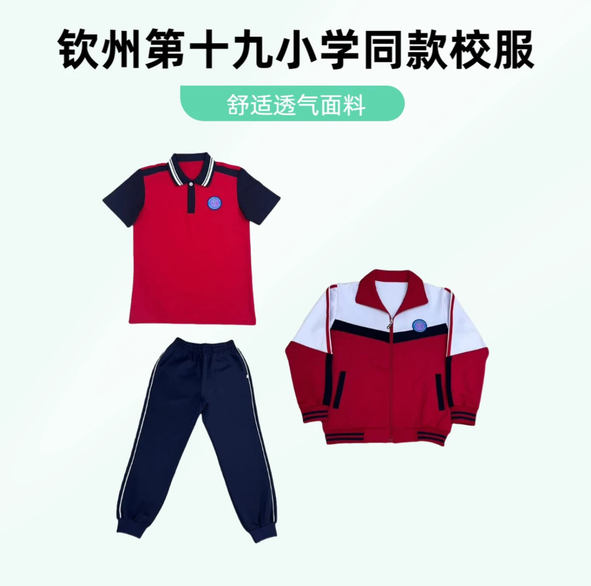 钦州十九小同款小学生校服