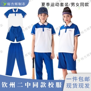 长裤 钦州二中同款 蓝色运动短裤 校服初高中生夏季 校服 运动翻领短袖