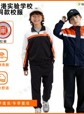 钦州港实验学校同款秋季校服套装