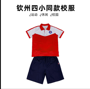 钦州四小同款校服中学生夏季运动短袖短裤男女同款校服透气舒适