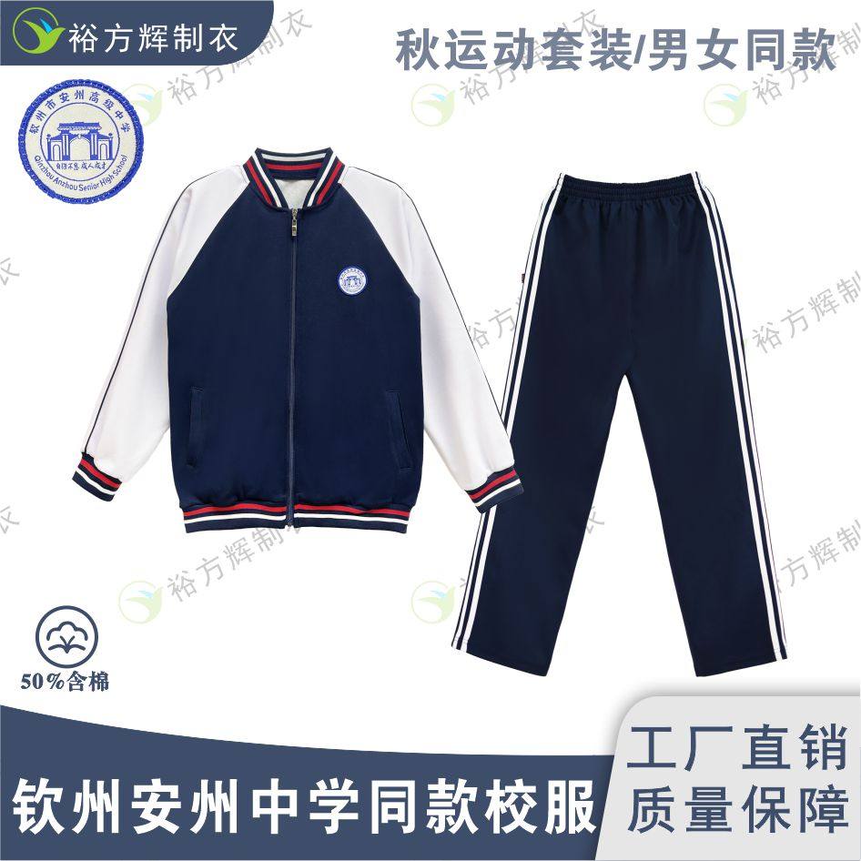 钦州安州中学同款校服中学生春秋季运动校服套装秋季秋款校服外套