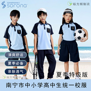 【特级版】南宁市校服中小学高中生夏运短裤短袖索罗娜升级面料