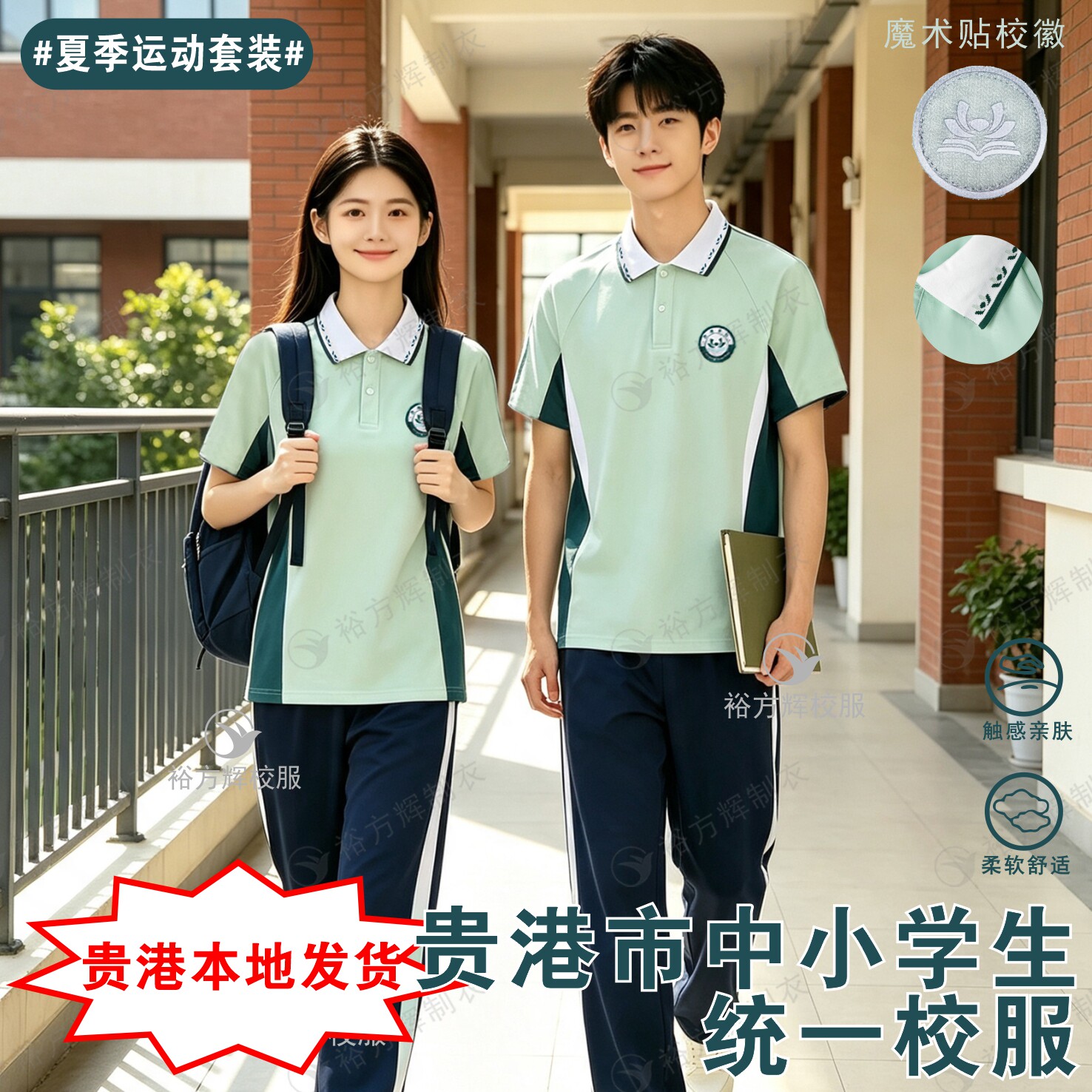 贵港市全新统一版校服中小学生夏季运动短袖套装青春活力舒适透气