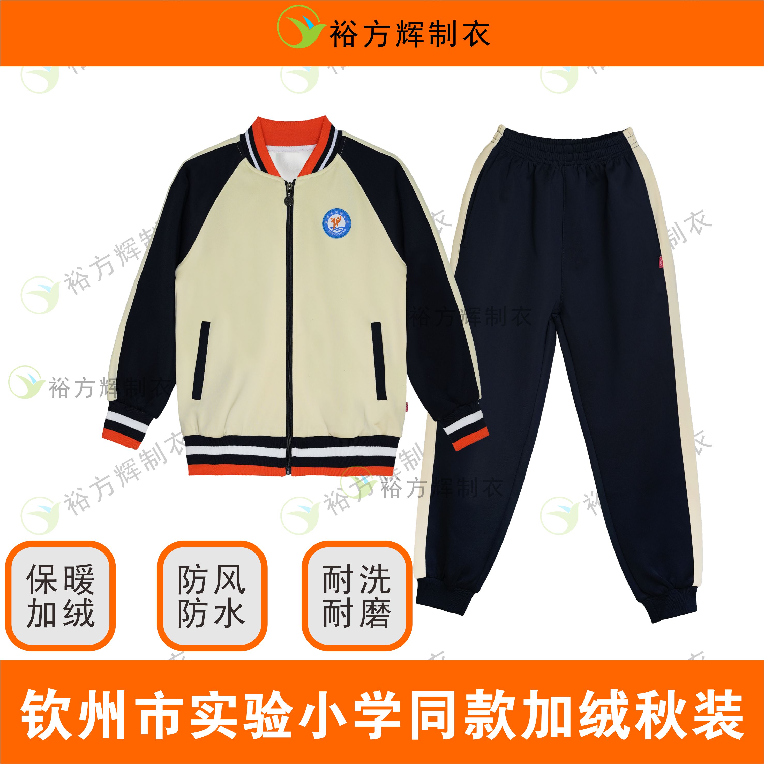 【升级加绒版】钦州实小同款校服小学生春秋季加绒保暖外套长裤