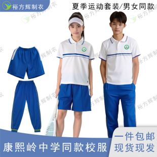 钦州康熙岭中学同款校服夏季运动短袖长裤套装校服中学生校服