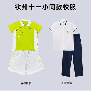 钦州十一小同款校服小学生夏季运动短袖套装礼服衬衫套装舒适透气
