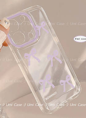 气质ins日韩风紫色蝴蝶结适用苹果17promax手机壳iphone16少女简约14pro女款12小清新网红11全包xr透明xs软套