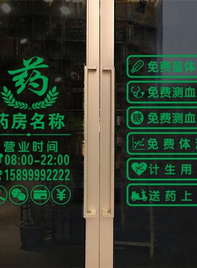 药店药房装饰玻璃门贴纸橱窗贴中医诊所门诊医保刷卡标识贴画定制