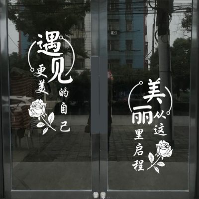 美睫纹绣女装店贴画橱窗广告字