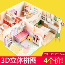 3d立体拼图儿童幼儿园手工纸质模型1