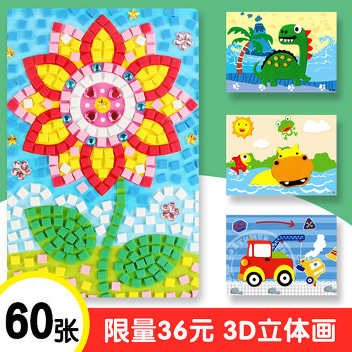 马赛克eva贴画儿童3d手工制作diy