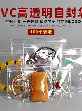 pvc透明珠宝袋收纳袋密封袋