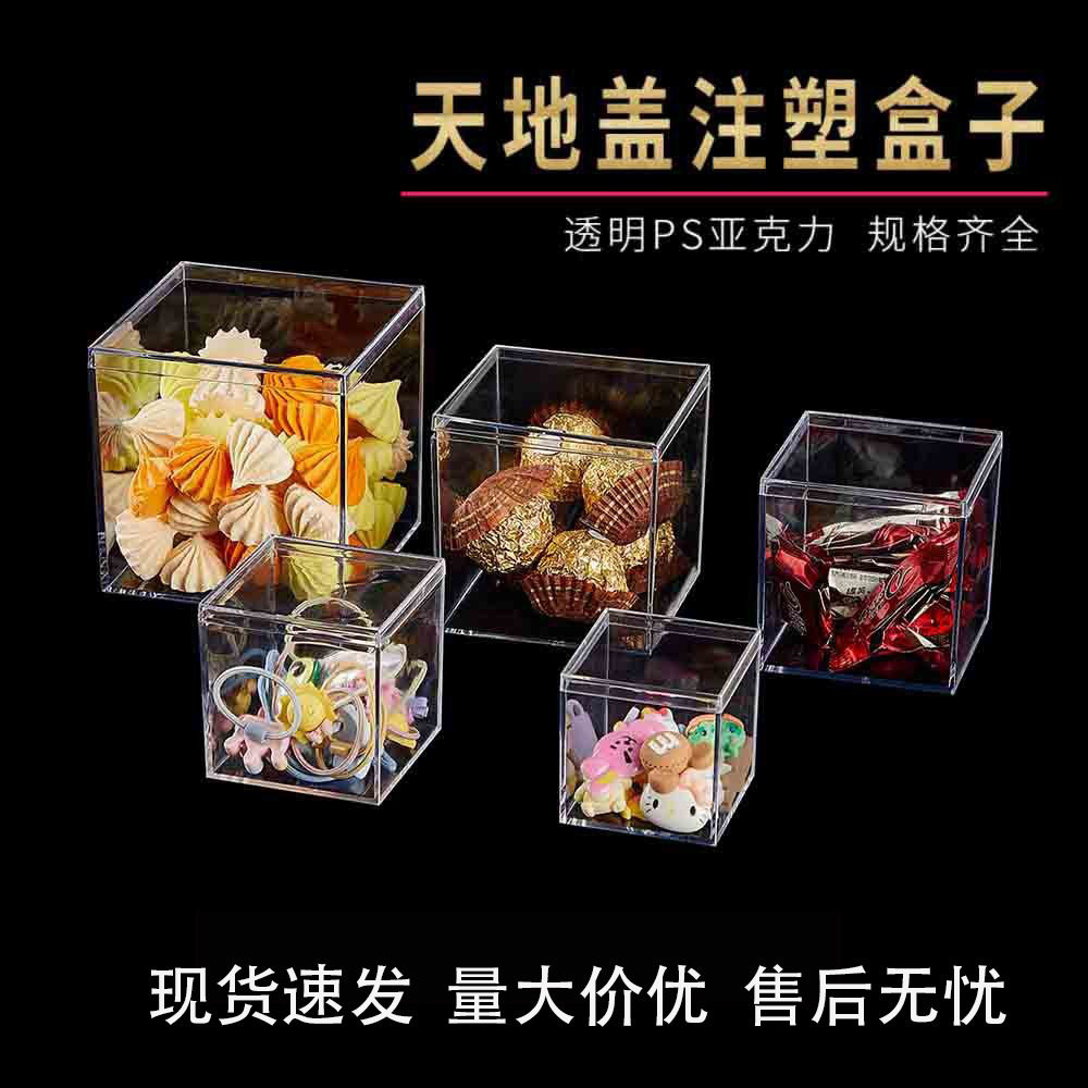 方形亚克力盒子塑料盒透明礼盒饼干包装盒带盖收纳盒糖果盒喜糖盒