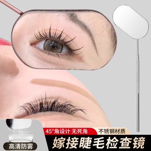 嫁接睫毛专用检查小镜子防漏轻巧便携防翘根大号美睫美容辅助工具