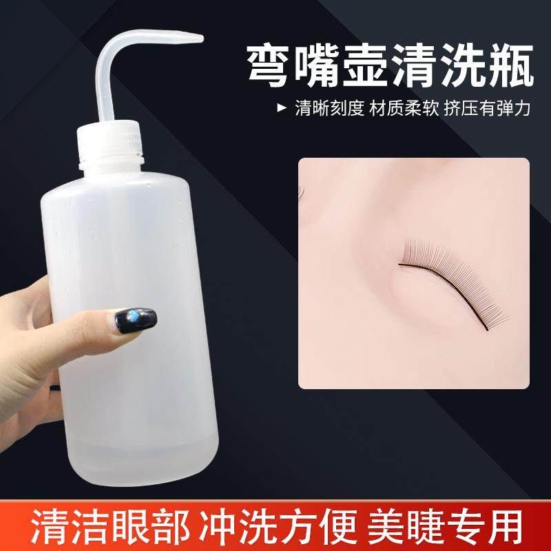 美睫弯嘴壶清洗瓶挤压清洁
