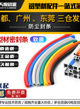 铝型材密封条装饰压边防尘硬质软质封条槽6槽8槽10