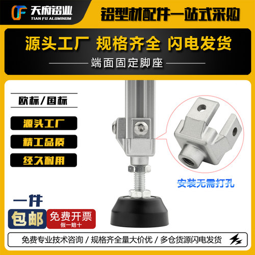 铝型材脚杯固定座连接板