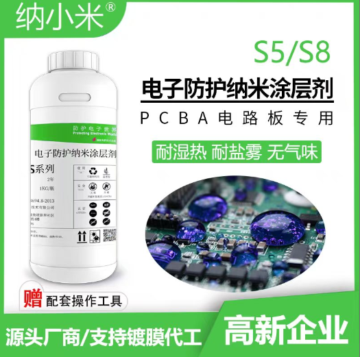 电路板PCB防水纳米三防漆无气味