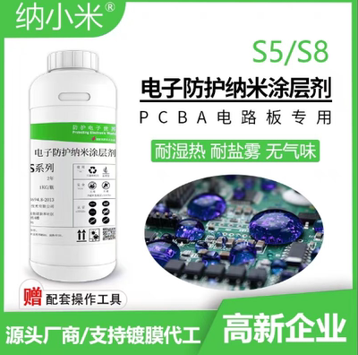 电路板PCB防水纳米三防漆无气味