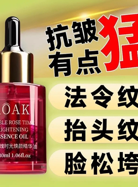 玫瑰抗皱精华油面部油脸部保湿提拉紧致淡化细纹美容院女官方正品