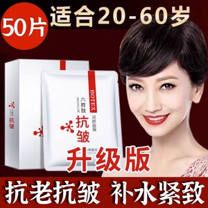 六胜肽面膜抗皱紧致抗衰老去皱纹提拉补水保湿女官方正品旗舰店祛