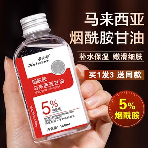 烟酰胺马来西亚甘油液补水保湿透靓护肤甘油全身可用身体乳润肤露