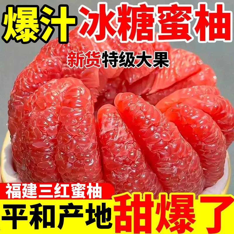 【正宗】福建平和三红蜜柚 特级大果当季新鲜水果红心柚子9斤4个