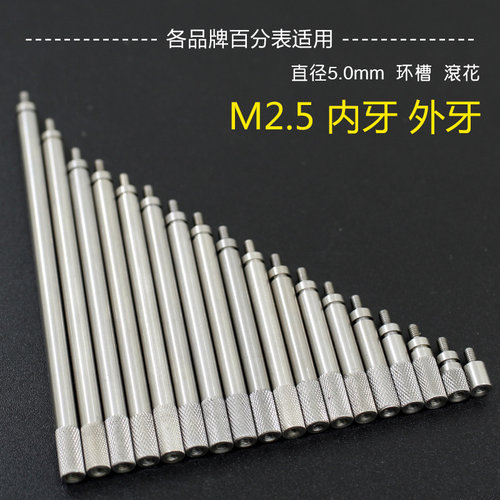 高度规测针加长杆内外螺纹M2.5