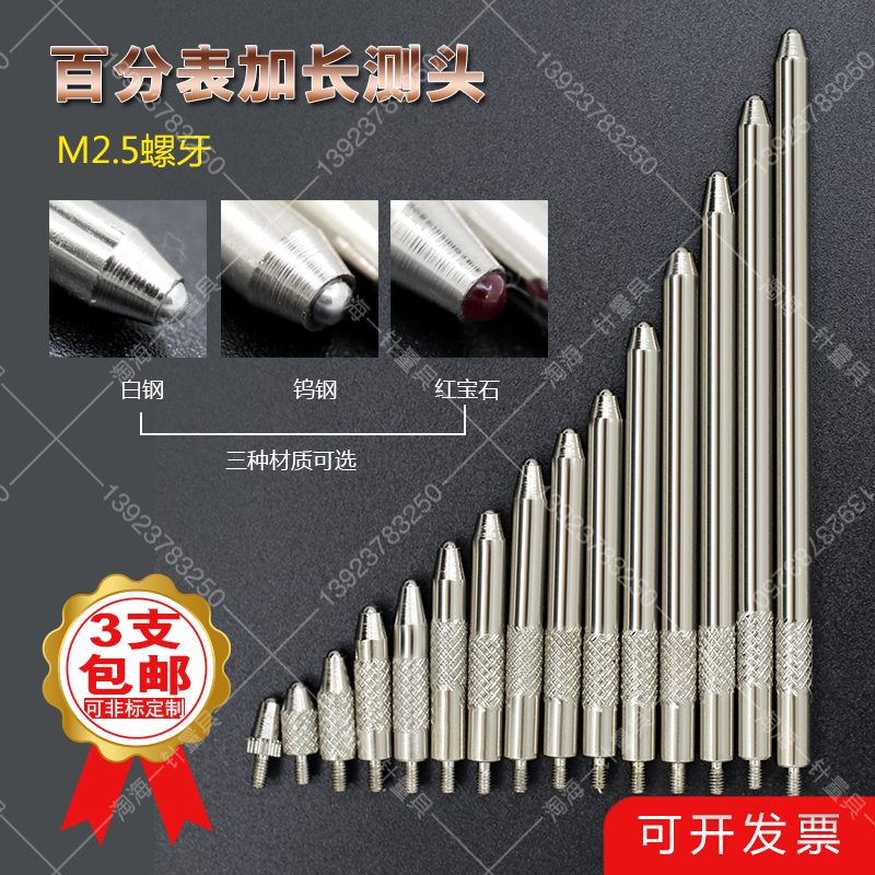 百千分表高度规M2.5球型标配测头