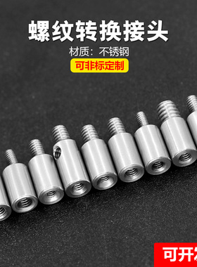 测针螺纹转换接头#4-48M2M2.5M3M4螺纹互换接头螺纹适配器转换器