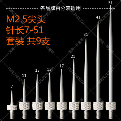 高度规百千分表M2.5平头测针尖头测针圆柱锥型延长杆测针表针套装