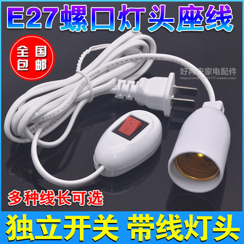 E27螺口灯头线灯口带线灯头带插头延长线悬挂吊式LED灯螺口灯座线