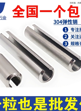 M8M10M12弹性销304不锈钢弹簧销圆柱销空心倒角*20x25x35x50x80mm