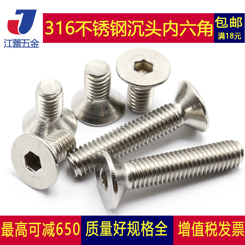 M3M4M5M6 316不锈钢沉头内六角螺丝螺钉斜平头沉孔螺栓锣丝直径厘