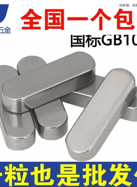 M14x9 M16x10 304不锈钢GB1096平键销A型平键方型销钉圆角方键条