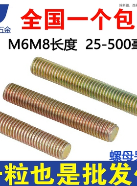 彩锌家具连接螺丝牙条全螺纹牙棒丝杆M6M8*20x30x40x55x60x80x200