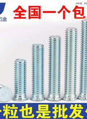 M5M6M8M10环保碳钢镀锌压板螺丝螺钉压铆螺柱*x10x12x16x20x25x30