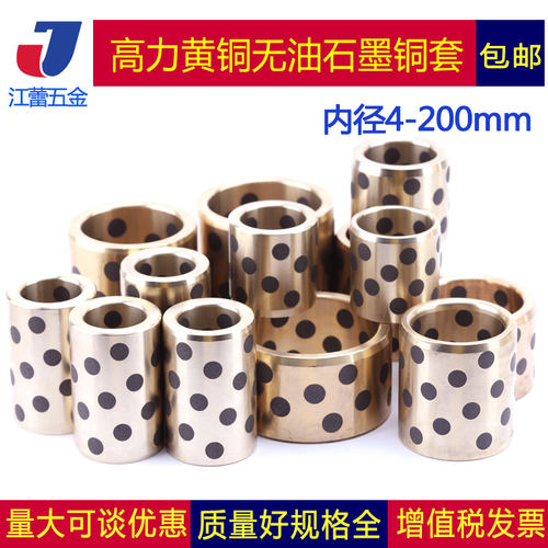 JDB石墨铜套耐磨无含油轴承