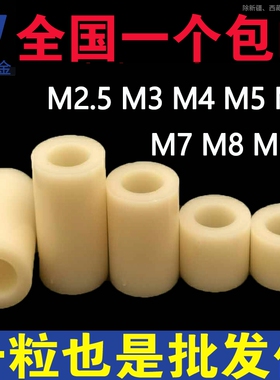 M5M6M7M8M10尼龙套管ABS隔离柱塑料空心圆柱形通孔支撑螺柱垫片