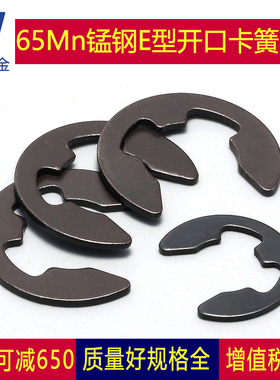 锰钢65Mn黑开口挡圈E型轴卡簧M1.2M1.5M2M2.5M3M4M5M6M7M8M10-M15