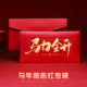 马力全开创意励志红包袋迎新年会公司颁奖励开工马年个性 利是封