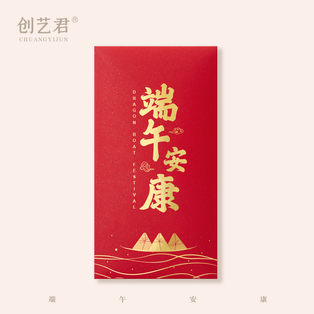 2026端午节红包端午安康红包袋公司员工节日礼物高档利是封可定制