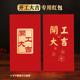 新款 创意公司开业活动奖金利是封红包 开工大吉红包袋2026马年个性