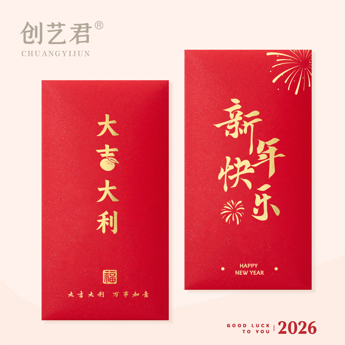 马年大红包袋福字通用开业大吉大利2026新款红包封大号创意利是封