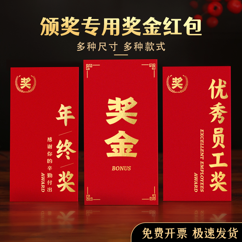 奖金红包袋2026公司年会奖励优秀员工年终奖字通用万元大红包定制