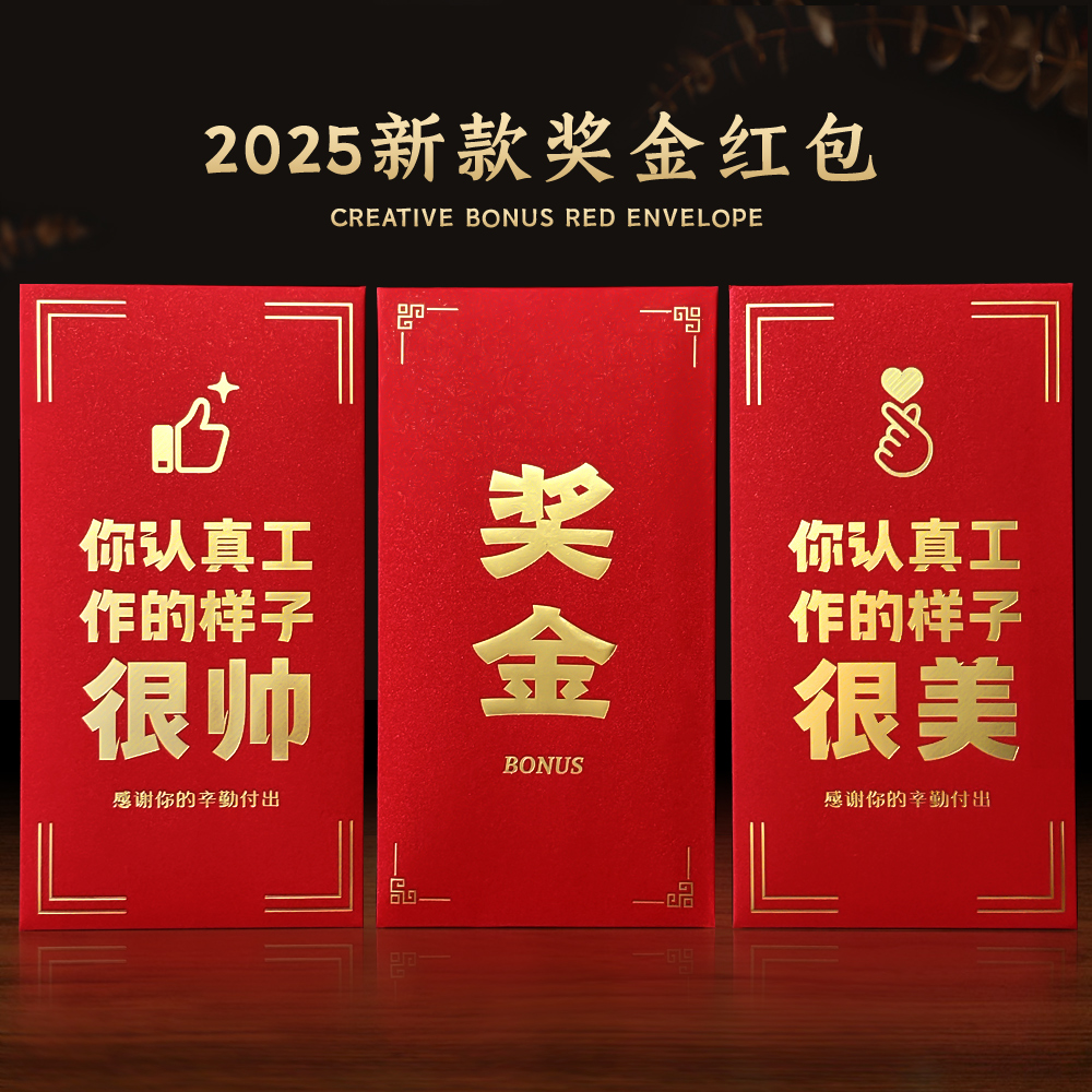 一款值得收藏的奖金红包