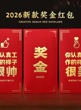 一款值得收藏的奖金红包