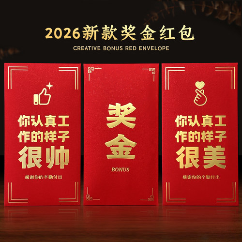 一款值得收藏的奖金红包